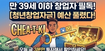 내 돈 0원으로 사장님 되는 진짜 생애최초 청년창업지원금 타내는 법