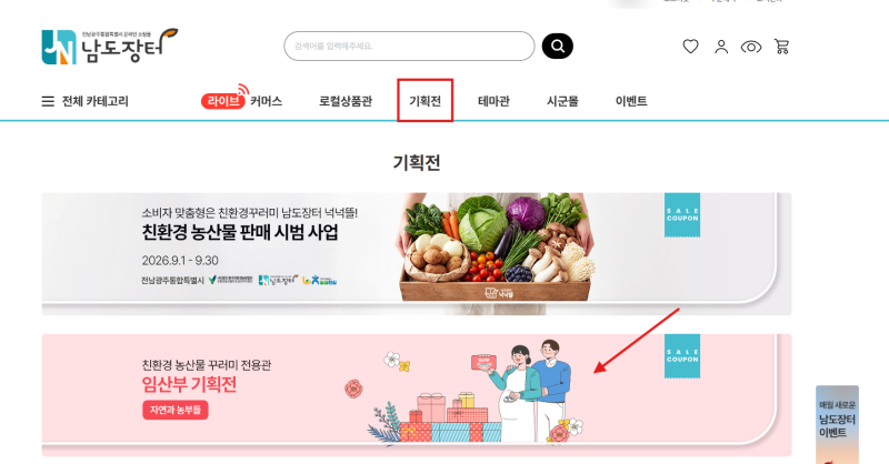 광주 임산부 친환경농산물 꾸러미 선정｜남도장터 쿠폰 안뜰 때 해결방법