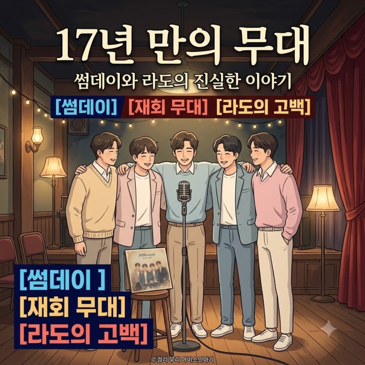 해피투게더 8회 <b>썸데이</b> 재회와 <b>라도</b> 이야기, 윤보미까지 주목받은 ....