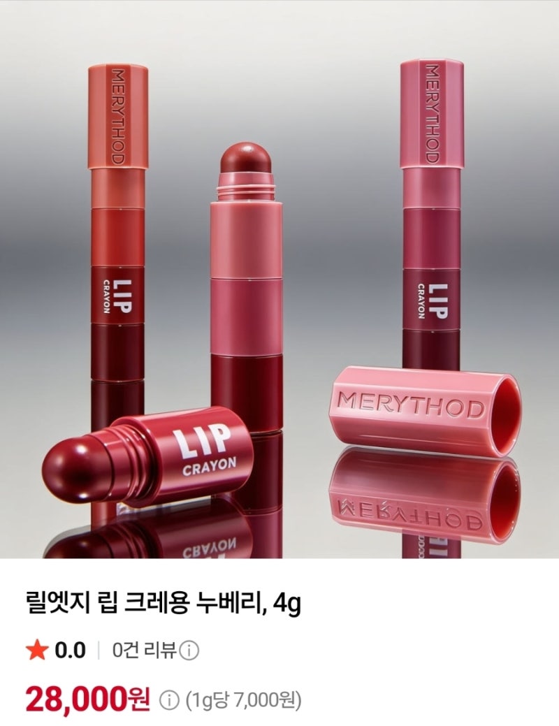 메리쏘드 릴엣지 립 크레용 02새틴레드 04누베리