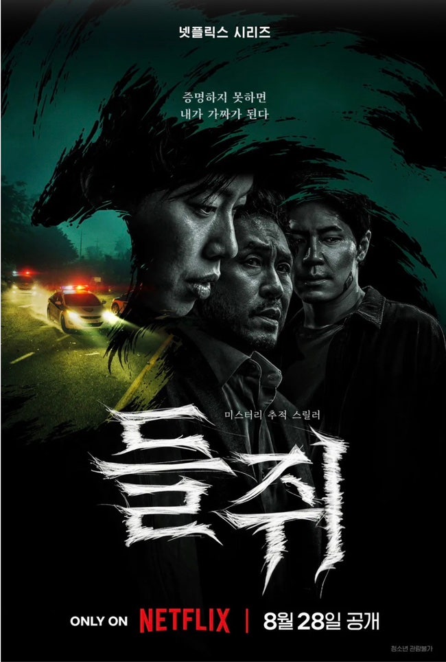 넷플릭스 스릴러 들쥐 전체 줄거리 쉽게 정리, 엄마의 손톱 결말 해석 스포있음.