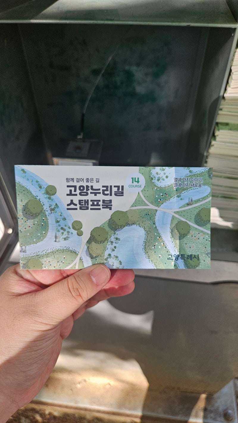 고양누리길 7코스 호수누리길 후기｜일산호수공원 따라 걷는 가을 산책길