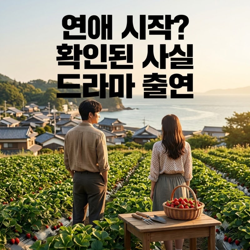 지창욱 日 이마다 미오 연애 시작? 확인된 건 드라마 출연