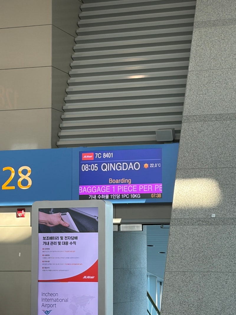 [칭다오] 칭다오 공항에서 시내_칭다오 입국심사/공항 3층 가는 방법/디디택시 부르는 방법