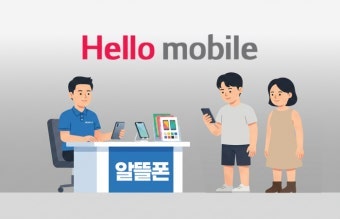 매달 나가는 스마트폰 요금 5만 원 아껴주는 청년 알뜰폰 갈아타기 꿀팁