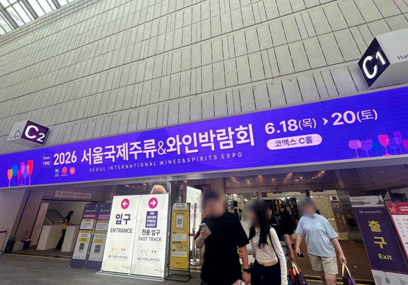 서울국제주류박람회 후기 먹거리부터 꿀팁까지 ෆ