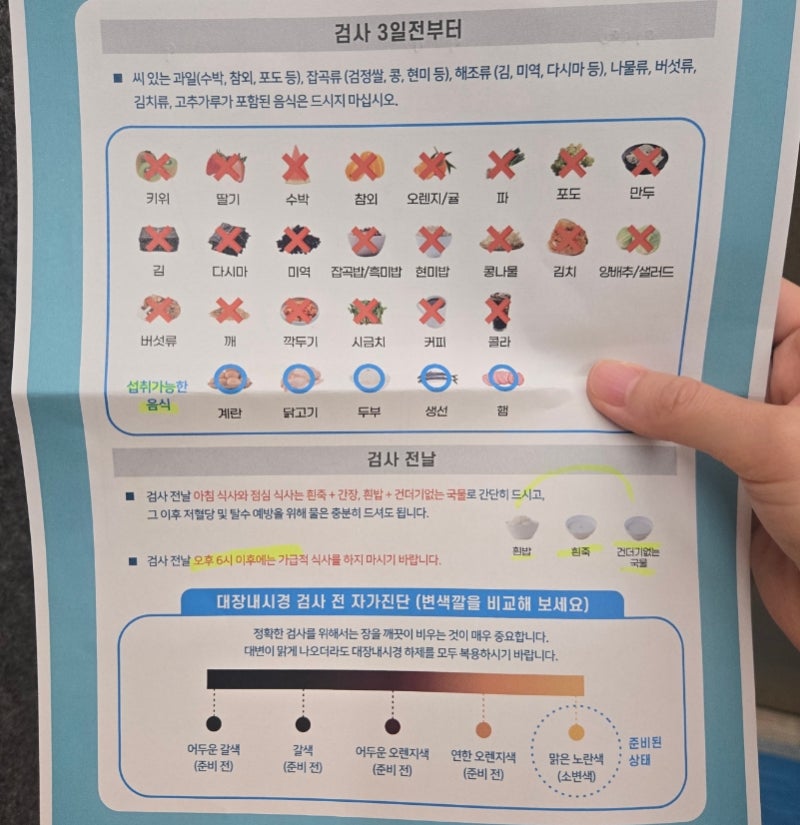 대장내시경 음식 3일전, 전날 주의사항, 약복용 종합건강검진 준비