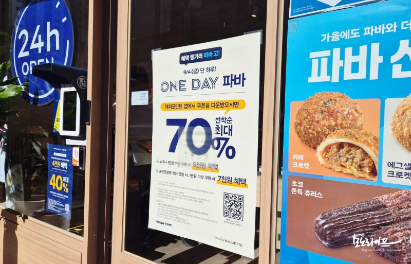 파리바게트 해피앱 역대급 할인 쿠폰 사용방법