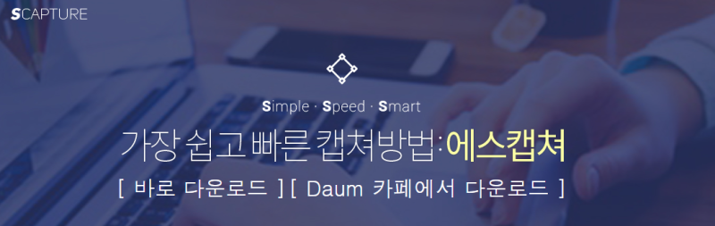PC 화면 캡처 프로그램 에스캡쳐 다운로드 및 간단한 사용 방법