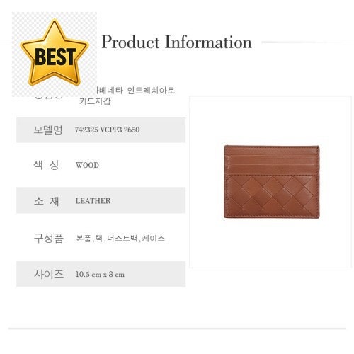 보테가베네타 남성 인트레치아토 카드 지갑 우드 742325 VCPP3 2650, 가족과 함께 사용해도 안심....