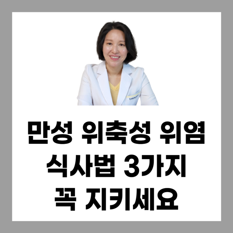 만성 위축성 위염 식단, 무엇을 먹느냐보다 중요한 식사법 3가지