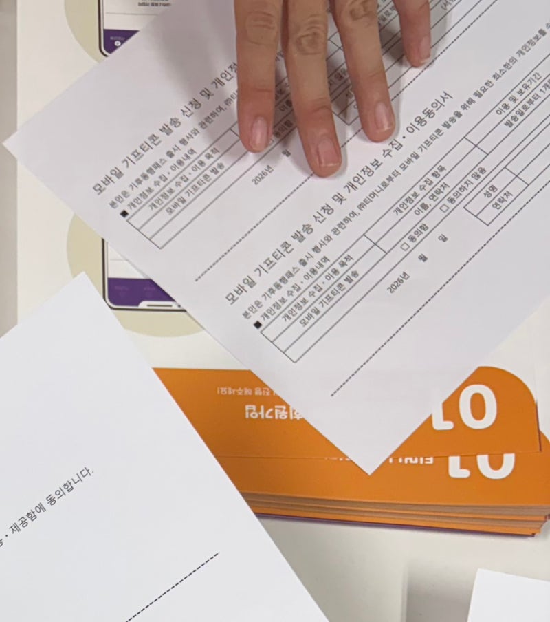 기후동행카드 삭제방법 / 기후동행카드 반납 후 기프티콘 받기