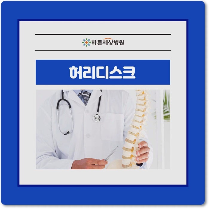 허리디스크 터지면 증상 다리가 저리거나 찌릿한 느낌이?