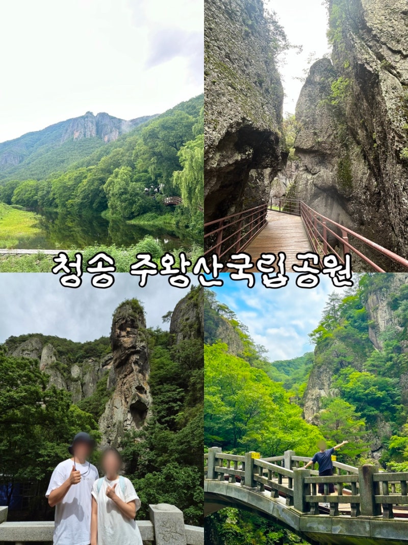 청송 가볼만한곳 주왕산국립공원, 운동부족의 주왕산 트레킹 후기(대전사부터 용추폭포)