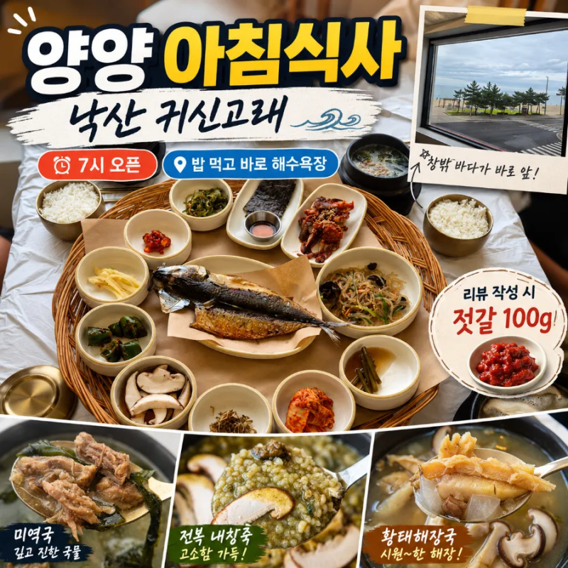 양양맛집 낙산 귀신고래 양양본점 낙산사 근처 맛집 흥많은연여사