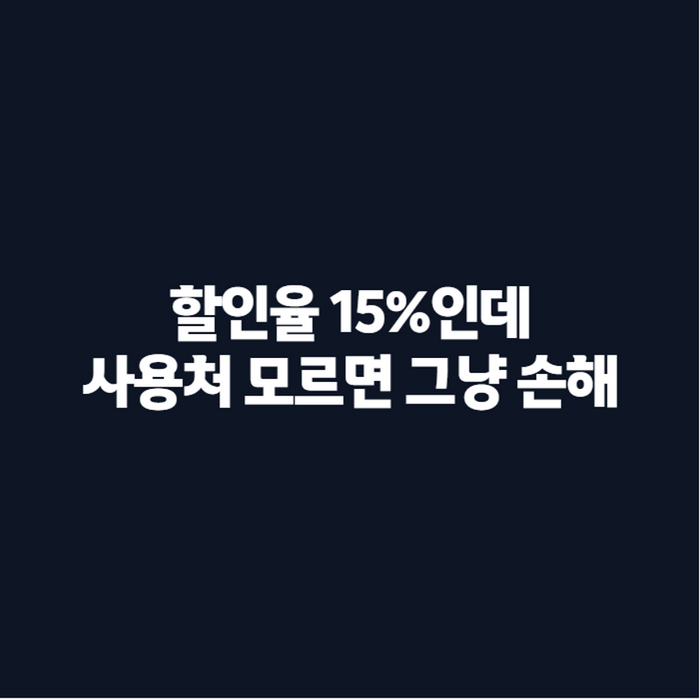 천안 온누리상품권 사용처 식당은 어디? 할인율 15% 오른 지금 조회 방법 총정리