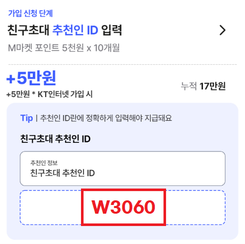 KTM 모바일 추천인 초대 코드 (가입 이벤트 혜택)
