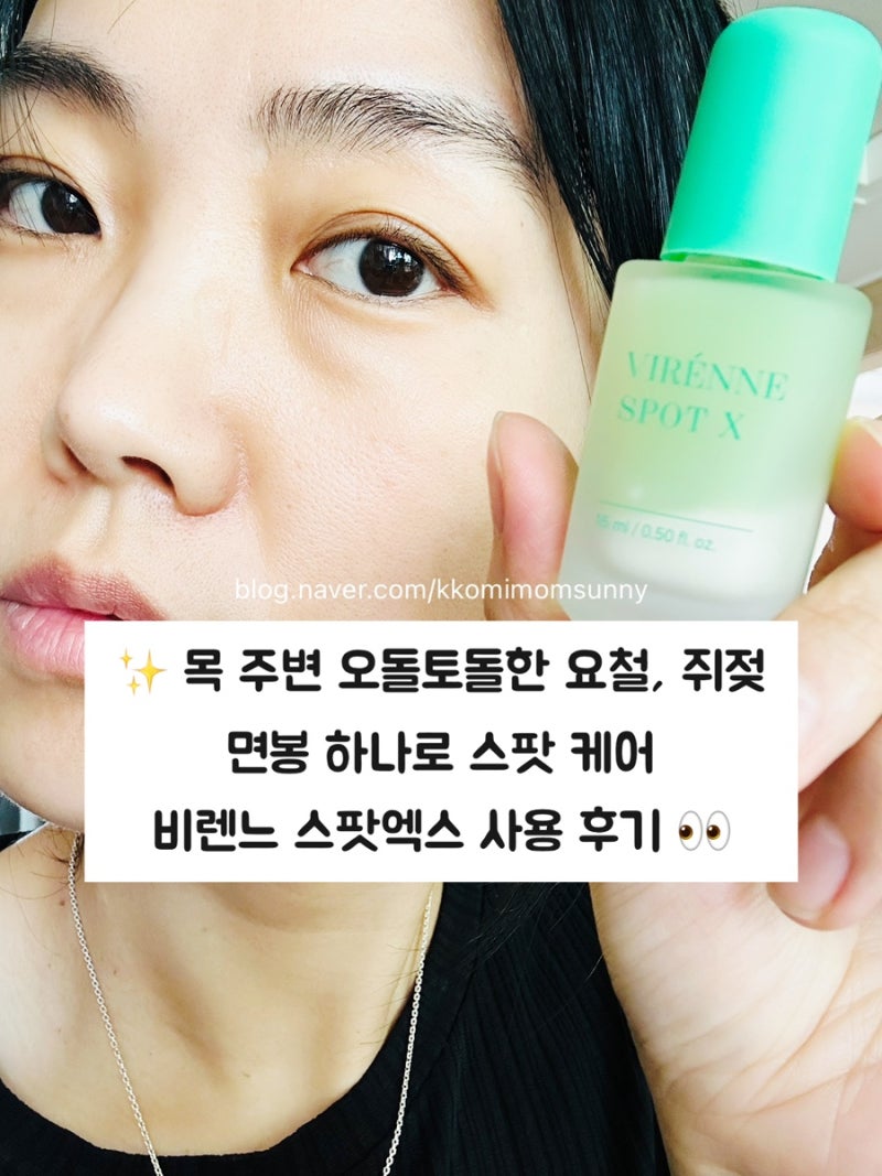 [비렌느]쥐젖냉각제 비렌느 스팟 엑스 일주일 사용 효과 후기