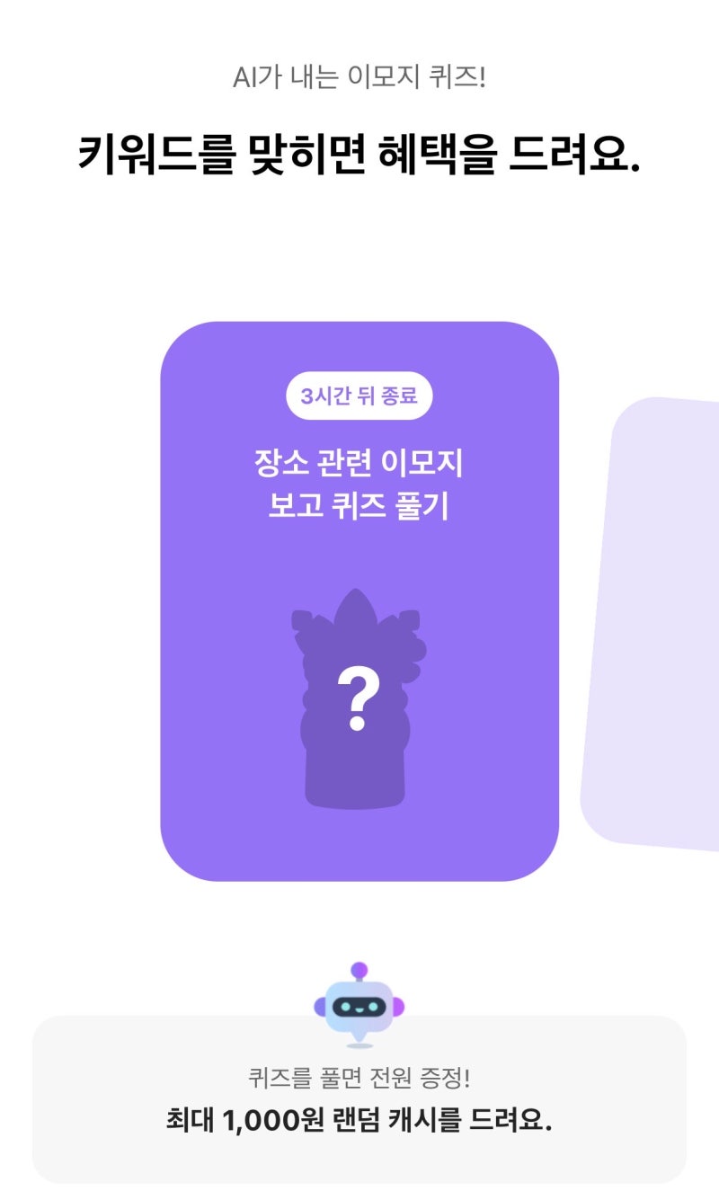 9월 4일 8시 카뱅 AI 퀴즈, 오늘 문제 정답 확인