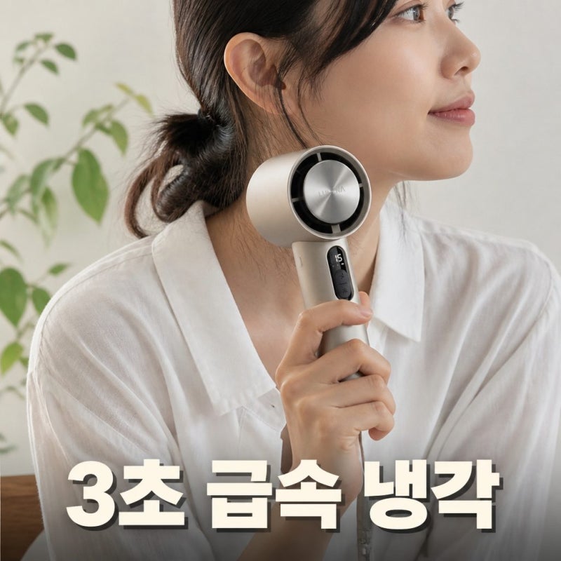 여름 필수템 | 루메나 손풍기 무선 냉각 미니 핸디 선풍기 팬 젯 울트라 S JUD20 베이지 솔직 스....
