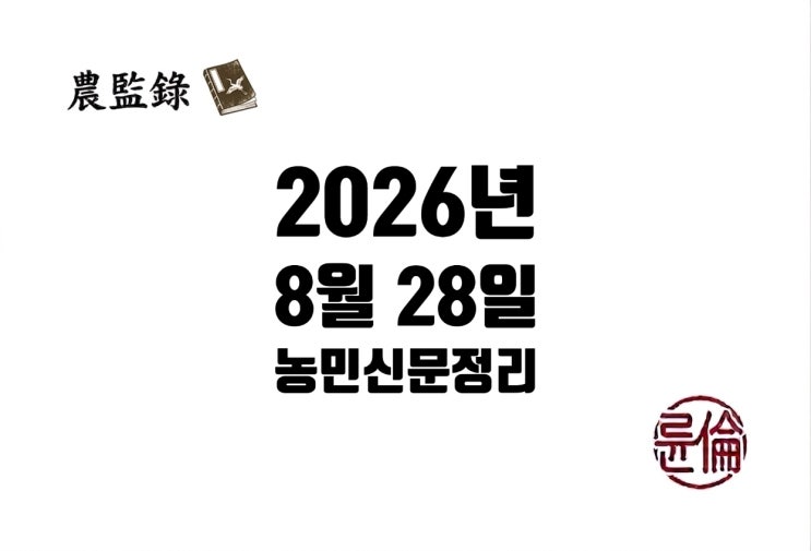 <b>농협</b>법개혁.. 심사숙고 필요!(관련기출질문 : 없음.)