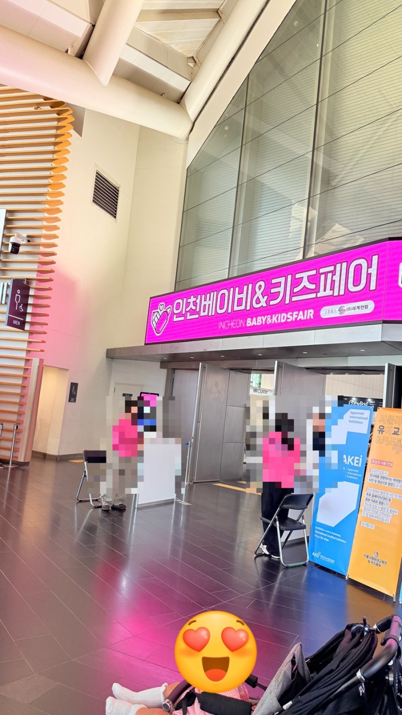 2026년 9월 인천 베이비페어 송도 베이비페어 베이비&키즈페어 인천 유교전 방문후기(주차,수....