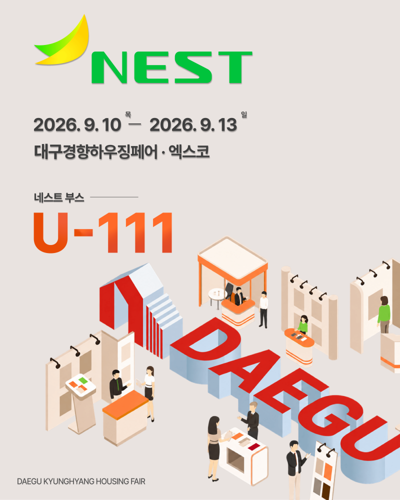 2026 대구경향하우징페어 ｜ 인테리어 꿀 템 대방출 대구 엑스코