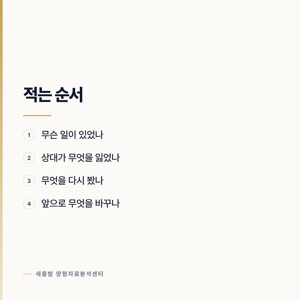 심리교육 소감문에 무엇을 적고 무엇은 적지 않나 관련 사진