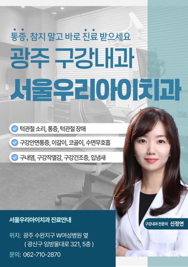 광주 구강내과 원인모를 턱관절 소리와 통증에 힘들었다면