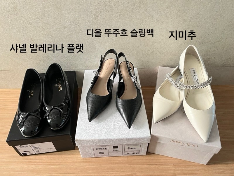 샤넬 vs 디올 vs 지미추 굽낮은 명품구두 중에 발편한 구두 승자는?