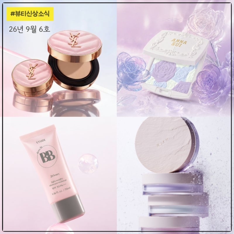 9월 신상소식 6호 ㅣ 입생로랑, 바비브라운, 데코르테, 에뛰드, RMK, 안나수이