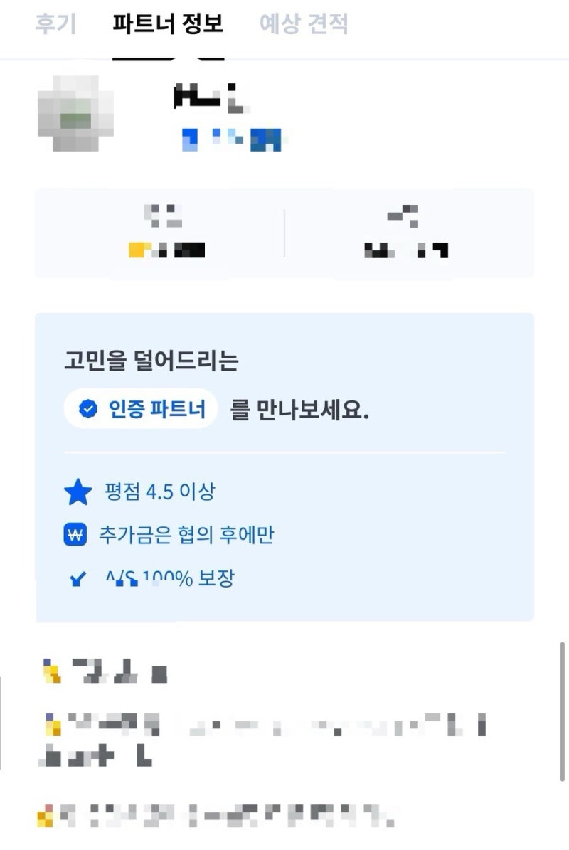 입주청소 미소 *크린 ｜당일 청소불발된 후기