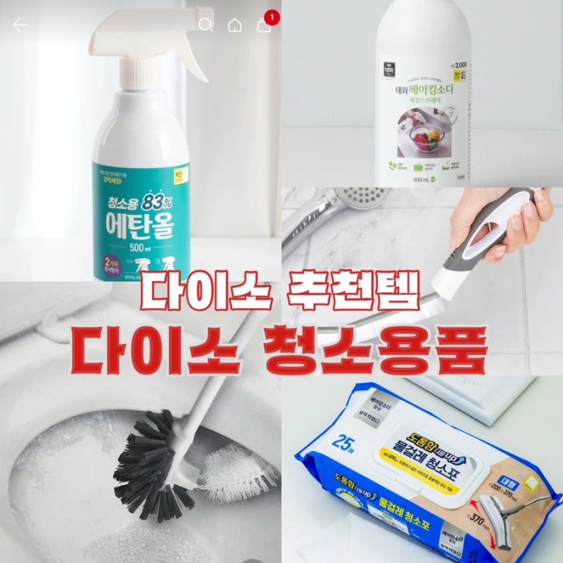 다이소 청소템 실사용 후기(feat.셀프 입주청소 하게 된 썰)