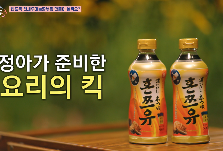 언니네산지직송 혼쯔유 궁금해서 산 기꼬만 코이다시 후기