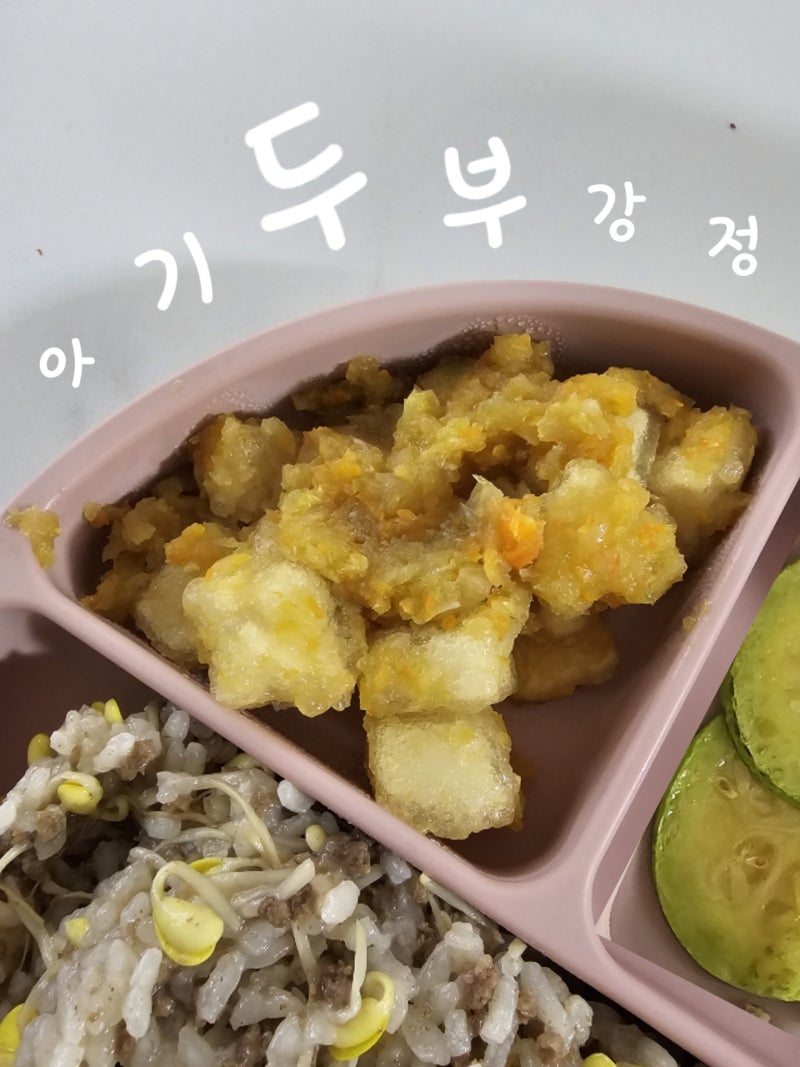 아기 두부강정 만들기｜전분 입혀 바삭하게! 간장 배도라지 소스로 맛있게