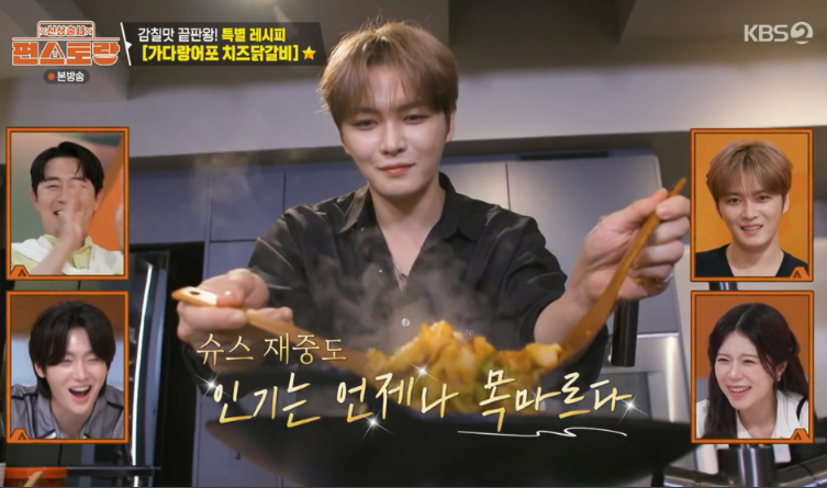[편스토랑] 김재중 치즈닭갈비 레시피 & 15년 절친 시로타 유 반응 정리