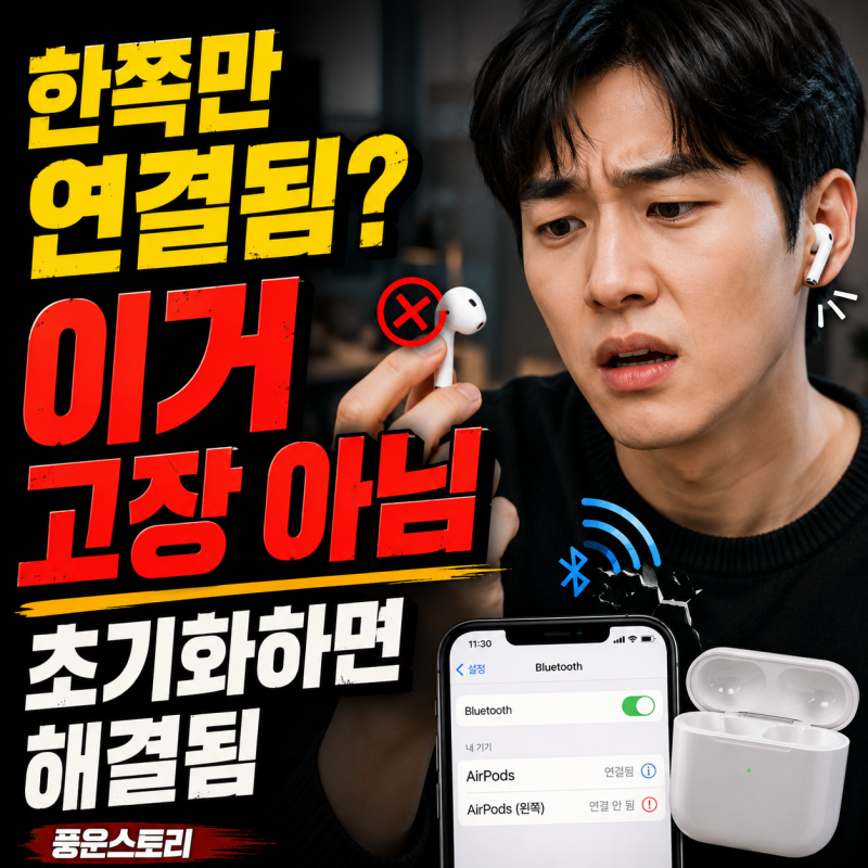 에어팟 한쪽 연결안됨 현상 해결법과 수리센터 수리비, 한쪽구매 리퍼 가이드