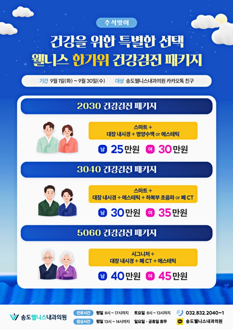 송도 초음파 경동맥 검사와 초음파 준비 방법