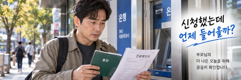 치매 치료관리비 신청하면 언제 받을까? 매달 3만원 들어오는 줄 알았다면 확인하세요