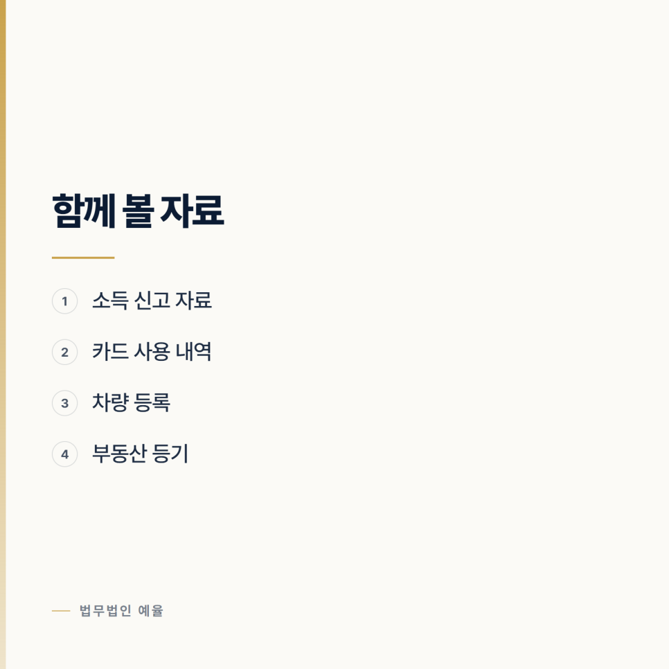 배우자가 재산을 숨겼을 때 찾아내는 절차 관련 사진
