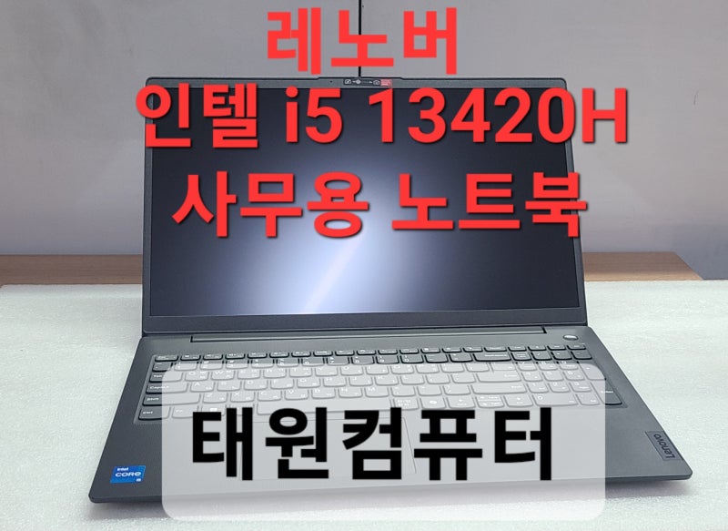 부산노트북판매 사무용 노트북 고민이시라면? 레노버 V15 G5 IRL 추천 부산컴퓨터도매상가 태....