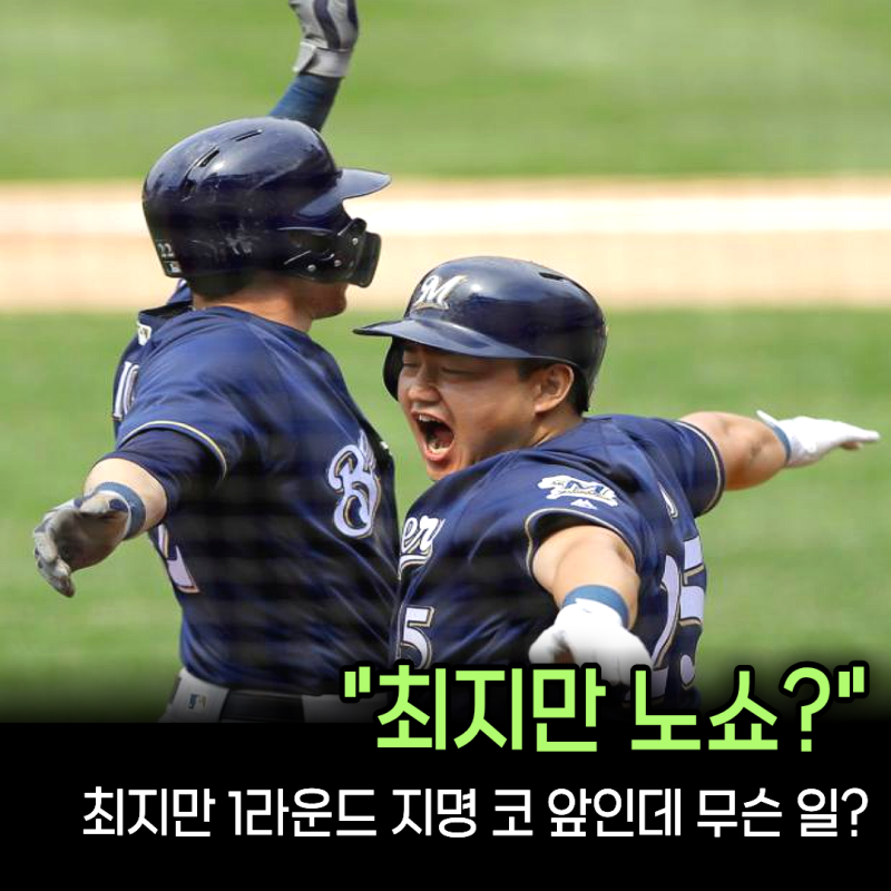 전 구단 스카우트가 체크했다... 울산 최지만 1라운드 급부상, 그런데 드래프트 당일 노쇼 가....