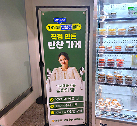편스토랑 남보라 반찬가게 위치 당산역 하나로마트? 오이소박이 비법과 만삭의 사장님 변신....