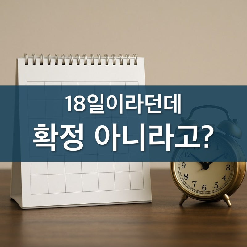 "확정인가요" 아이폰18프로출시일 애플이 발표한 날짜는...