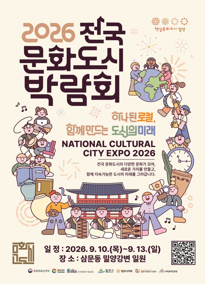 경남 9월 축제 :: 축제에 진심인 문화도시 밀양 2026 전국문화도시박람회 일정 및 꽃불놀이 개....