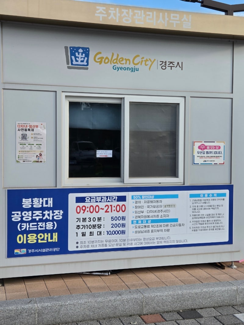 경주 봉황대 공영주차장 요금 및 할인 꿀팁 황리단길, 대릉원 주차장 추천