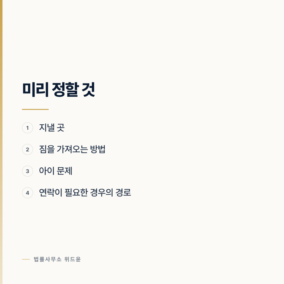 긴급응급조치와 잠정조치는 무엇이 다른가 관련 사진