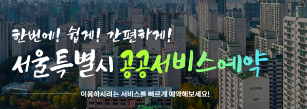 초등맘이 알려주는 서울 체험학습 예약 꿀팁｜서울시 공공서비스예약 신청 방법부터 후기까....