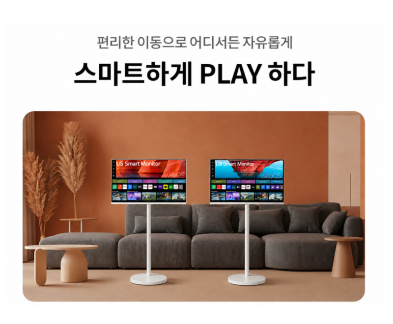 LG 32인치 삼탠바이미 후기, 32SR50F 이동식 스마트모니터 스탠드 세트 장단점