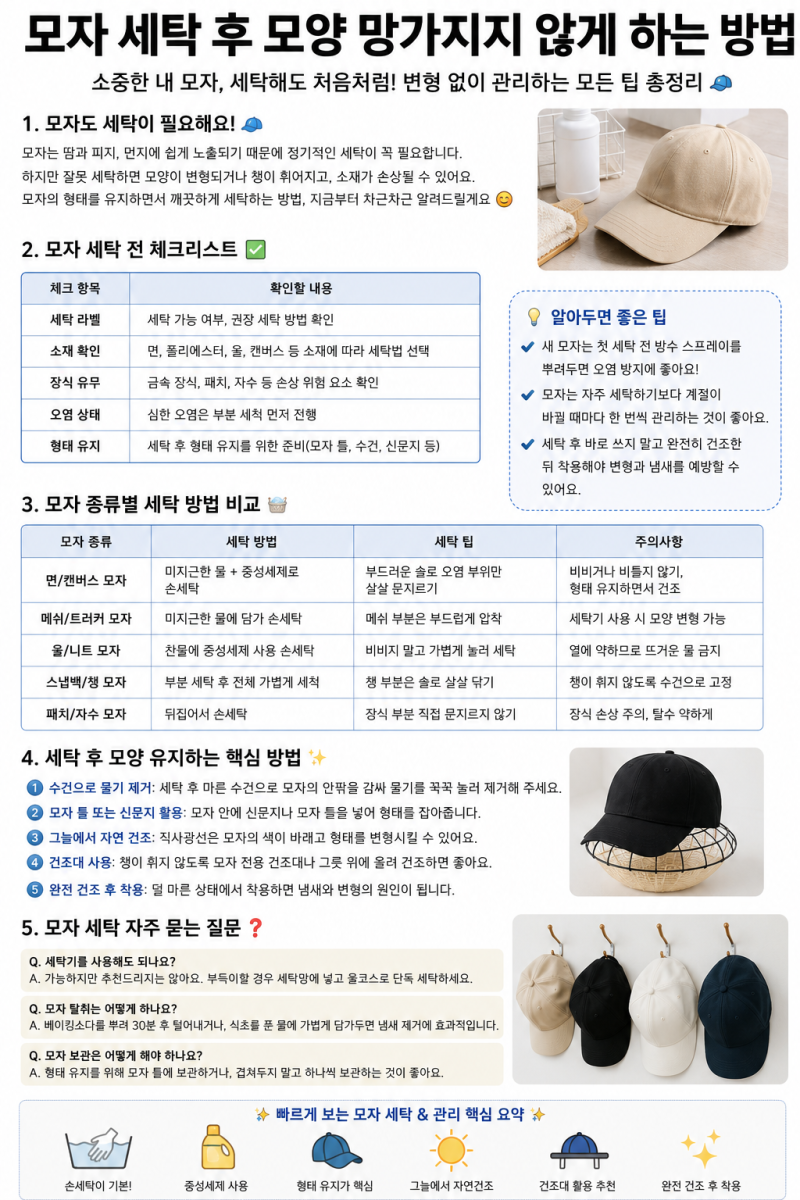 모자 세탁 후 찌그러졌다면? 모양 망가지지 않게 빨래하는 방법! + 건조 꿀팁까지!